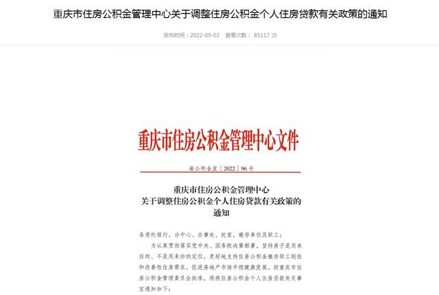重庆公积金变化「重庆公积金贷款提取公积金最新政策」