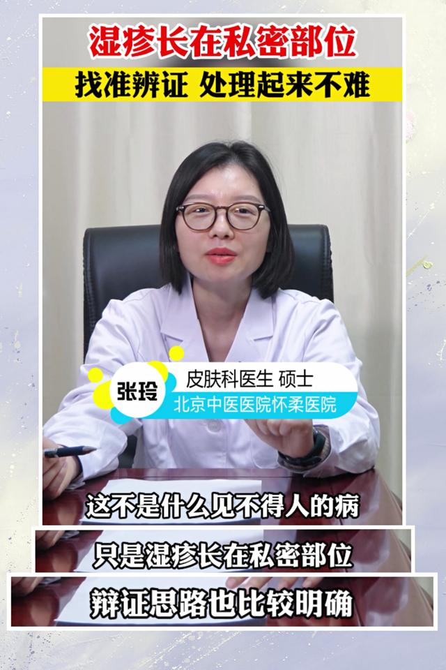 肛门角化型湿疹
