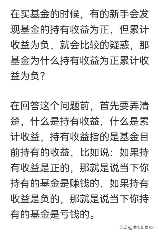 基金为什么持有收益为正累计收益为负 是什么原因 「基金净值为正数,但收益为负」