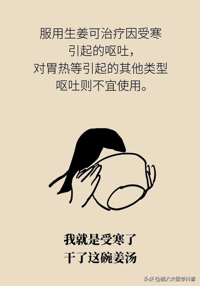 食用生姜最易犯的4个错