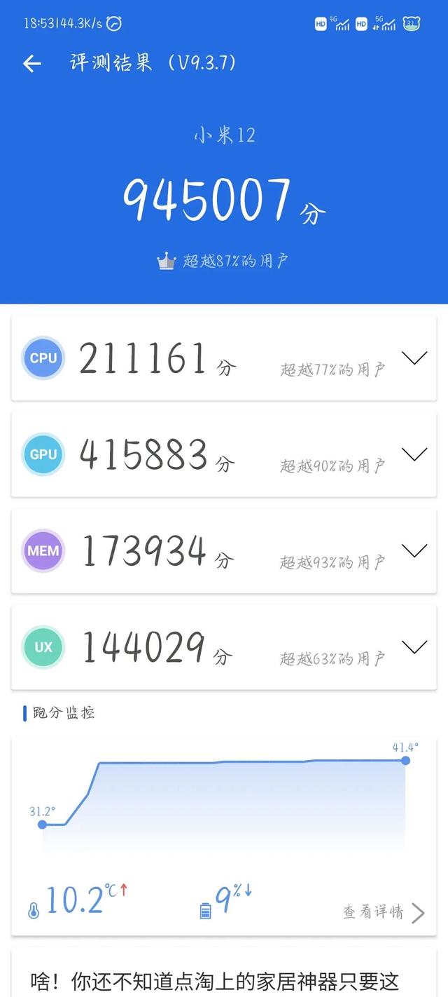 小米12的跑分百万真的有那么夸张嘛