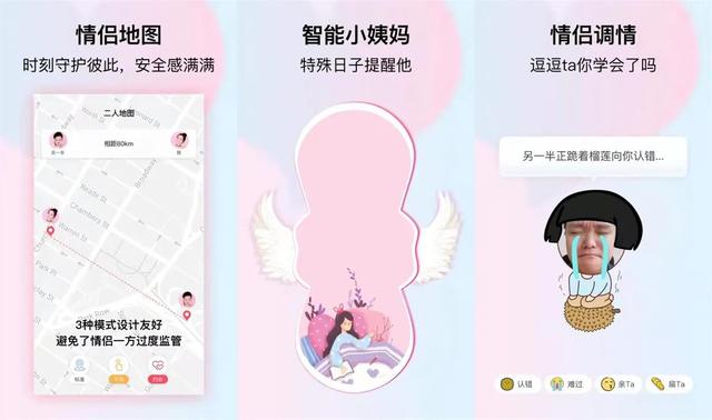 8个情侣必备的手机APP，每一个都甜到爆-第6张图片-9158手机教程网