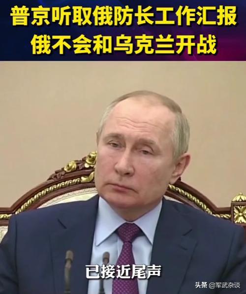 普京：不打了！俄罗斯开始部分撤军，打脸美国，避开“战争陷阱”