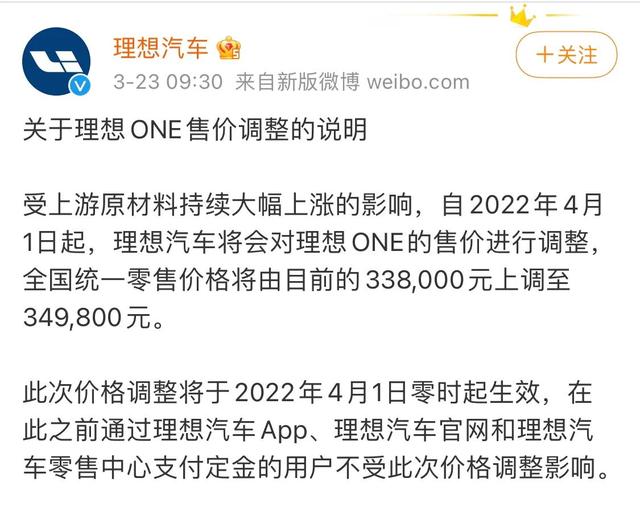 理想汽车：自4月1日起，理想ONE售价上涨11800元
