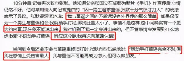 被张国立儿子当街暴打，嫁52岁老公成背后资本，童瑶凭什么拿视后