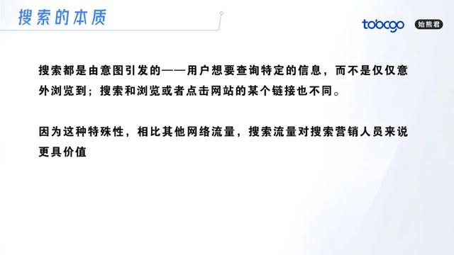SEO及搜索引擎的增长策略(2.0版)
