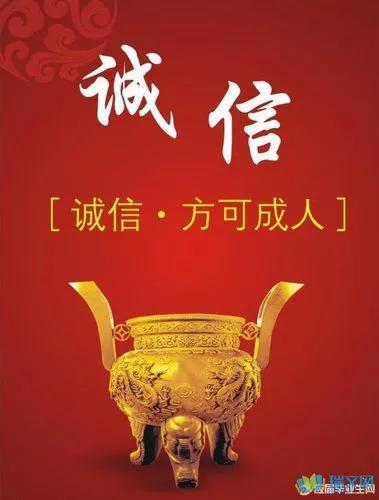 诚信做人，赢得精彩人生