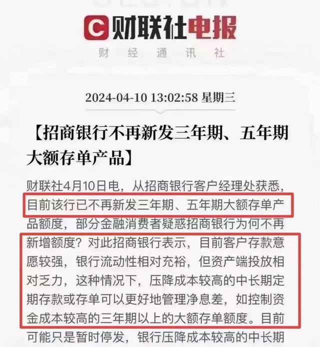 銀行集體下架5年期存款背後真相曝光！凈息差收窄下的生存法則， - 