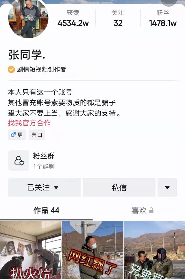 抖音粉丝1478万！张同学爆火的流量密码是什么？