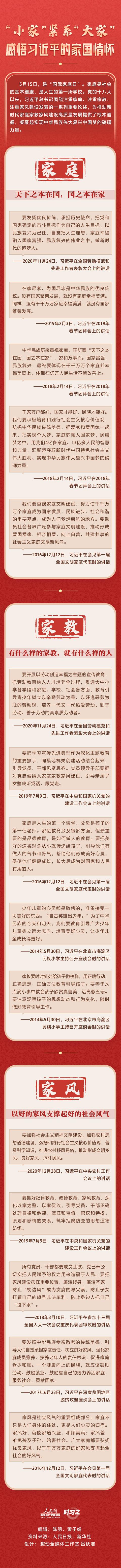 “小家”紧系“大家”感悟习近平的家国情怀