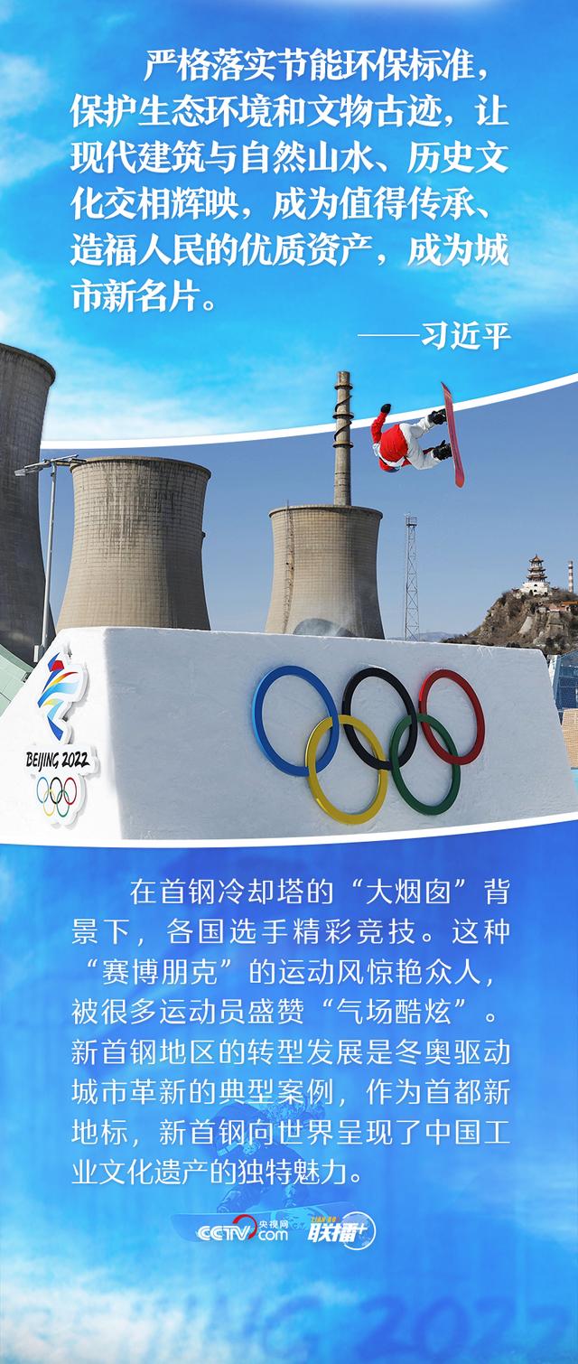 一起向未来 | 兑现“绿色”承诺 跟着总书记共襄冬奥盛会