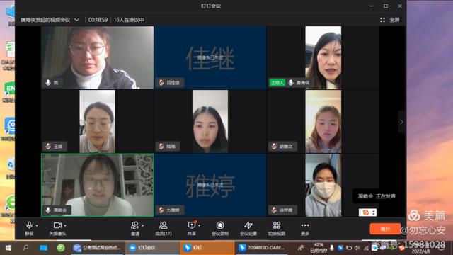 群策群力 集思广益——美人泉小学召开线上教学工作推进视频会议