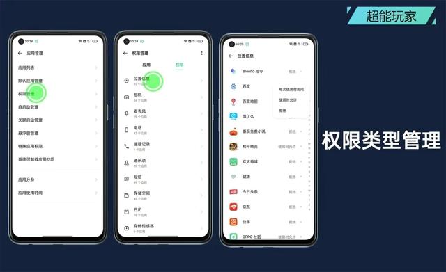 APP违规如何整治？OPPO：守好用户安全最后一道防线