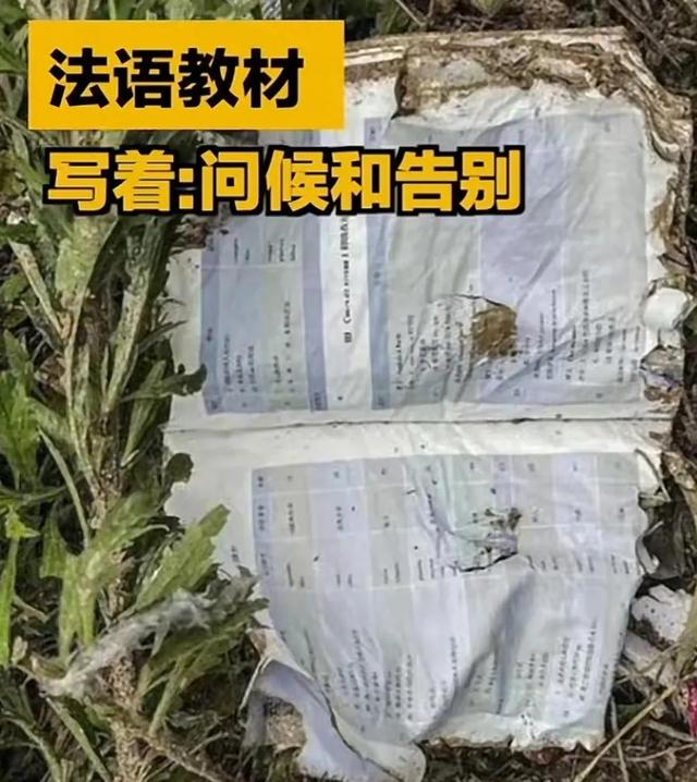 坠机人员全部遇难，坠机现场的遗物让人泪奔