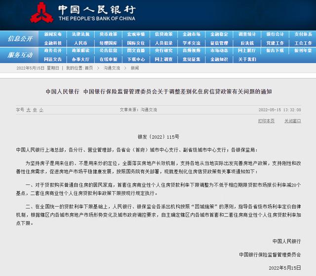 楼市重磅降息，刚刚官宣了