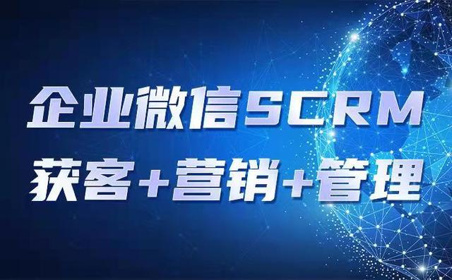 企业微信软件点镜scrm系统：带你玩转企业微信私域流量