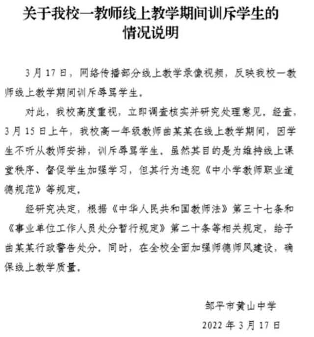 “臭不要脸的”，山东一老师上网课辱骂学生，随后真相浮出水面