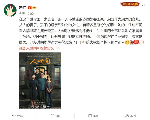 22位演员告别《人世间》：宋佳坦言给观众添堵，配角遗憾戏份被删