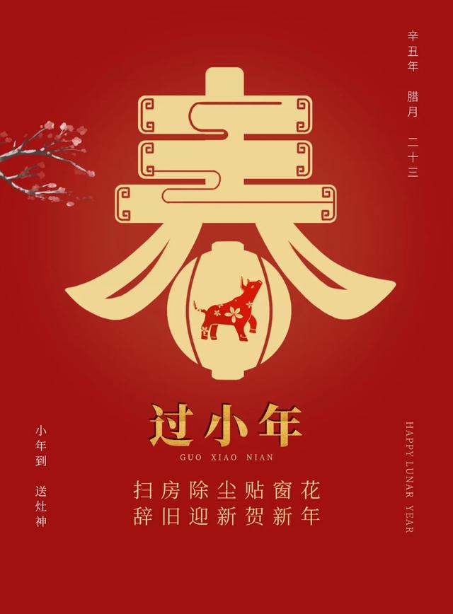 小年祝福语简短2021