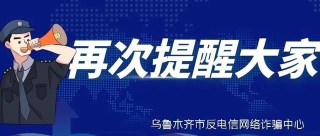 ETC诈骗再次来袭——聪明的你不要被骗了