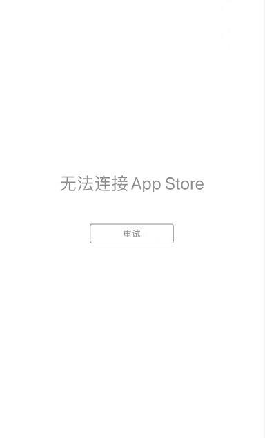 AppStore崩了 苹果回应是系统维护