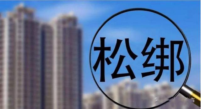 兰州首套房首付比例降至20%，多城市楼市相继松绑，这是为何？