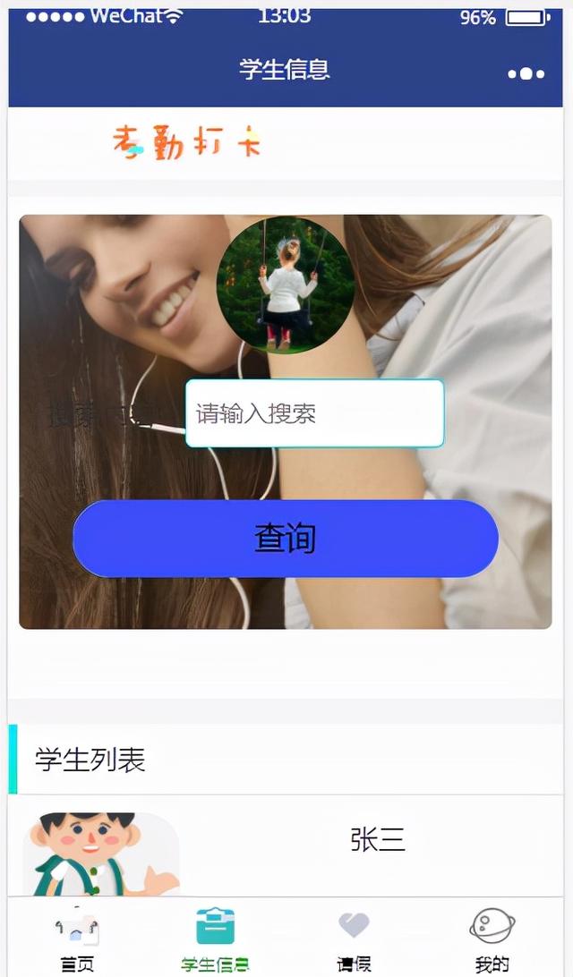 微信小程序考勤签到管理系统+后台管理系统