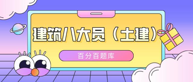2022年青海最新建筑八大员（土建）模拟考试题库及答案
