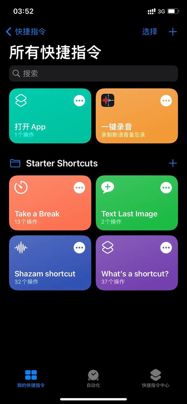 快捷指令库 iphone图片