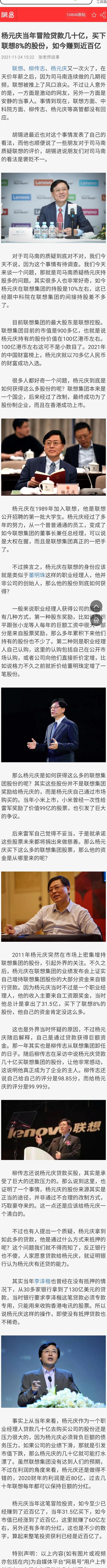 杨元庆当年贷款几十亿买下联想8%的股份是否合规合法