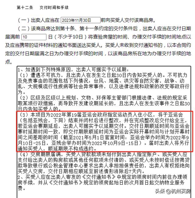 官宣！亚运会延期举办！对楼市3大影响......