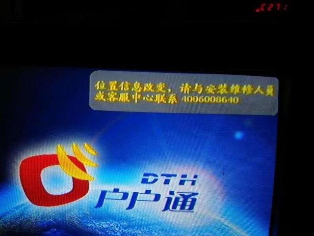 关于户户通机顶盒没有台或没有信号的详细处理方法