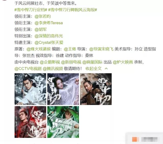 雪中悍刀行剧版实力排行榜（这剧厉害了雪中悍刀行）(7)