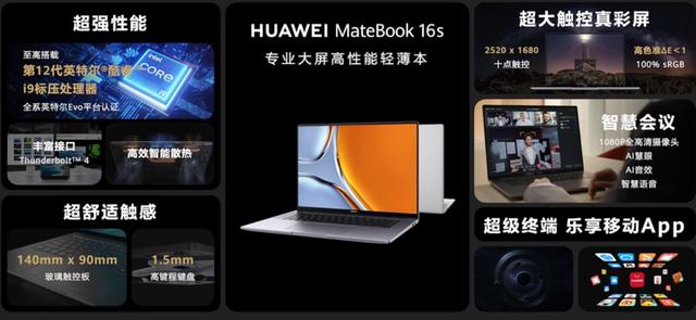 华为新款MateBook 16s发布