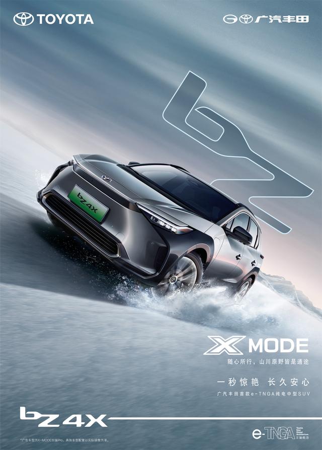 丰田电动汽车价格及图片，bZ纯电家族首款车型，广汽丰田bZ4X开启预售，22万起