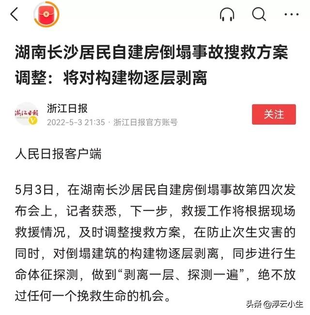 长沙自建楼倒楼事故2人遇难，应急救援专家哭了，下一步逐层剥离