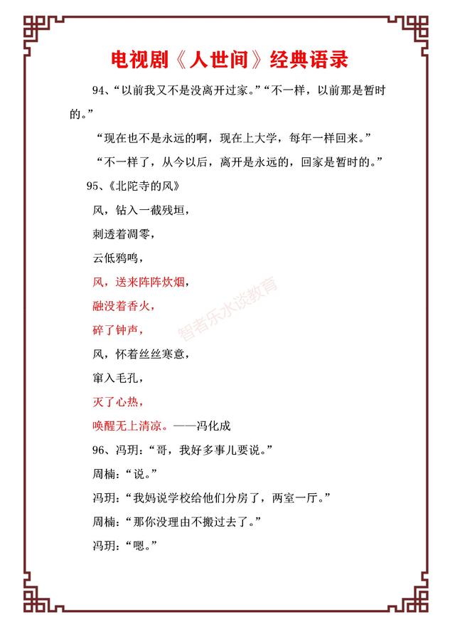 高收视率、热播电视剧《人世间》经典语录，令人大彻大悟