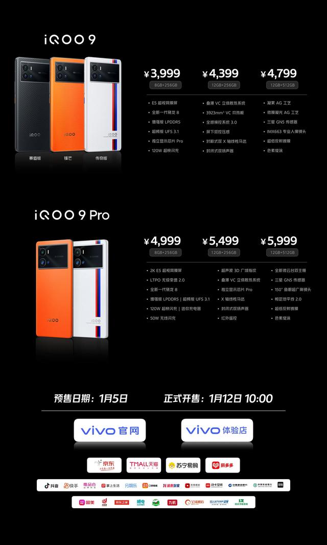 iQOO 9系列正式发布！3999起售，核心卖点真不少-第11张图片-9158手机教程网