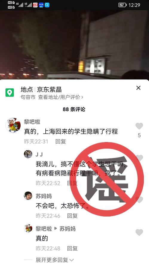 句容宝华阳性感染者来自上海，后备箱藏匿？今晚全面消杀？都是假的！