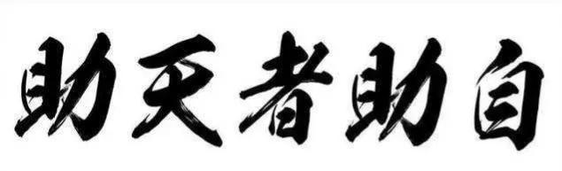 负债者真正的救星就是自己