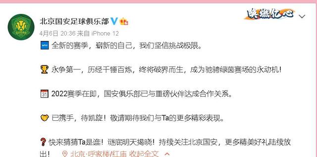 北京国安迎来新的金主，豪言将会引进世界级外援，打造冠军球队