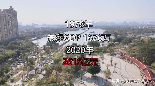 福建晋江安海镇，他们是如何致富的？