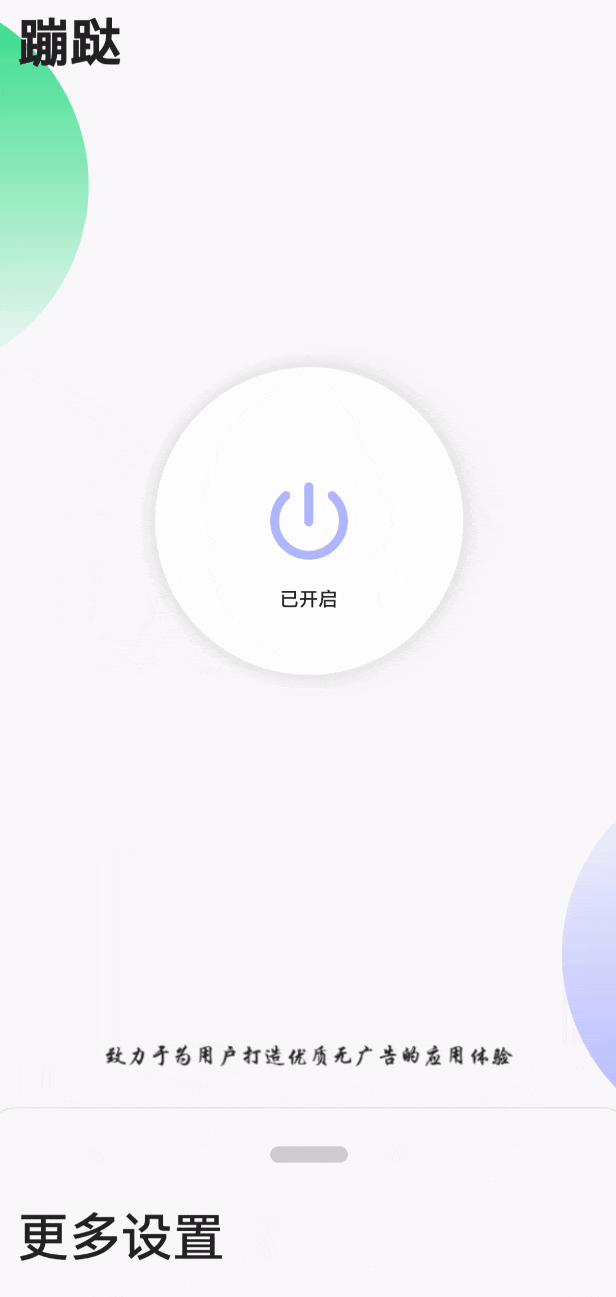 又多了种选择，一键跳过广告-第10张图片-9158手机教程网