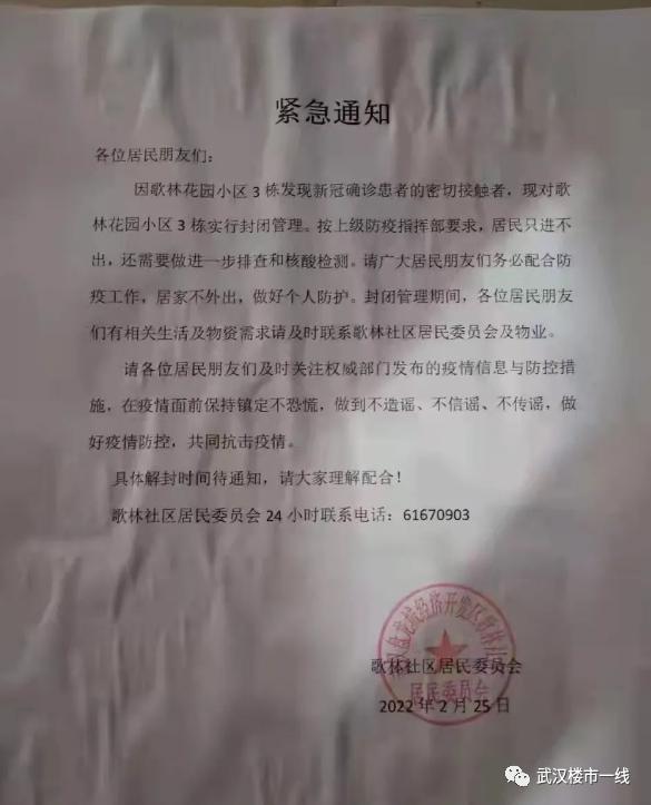 武汉新增封控小区名单