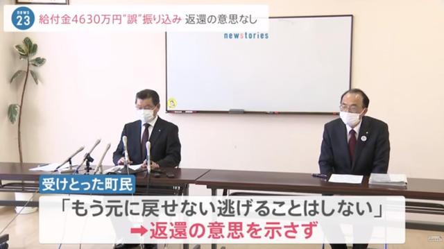 错将4000万日元补助金发给一个人？收钱人：钱没有，认罪行