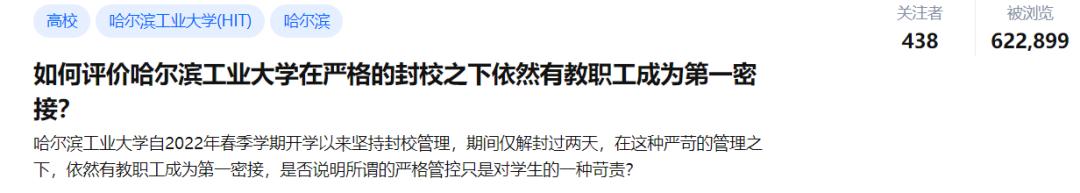 985高校封校管理下依然有教职工成为第一密接，引起热议