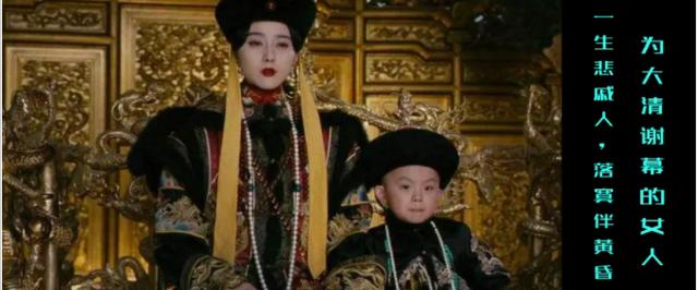 一生悲戚人，落寞伴黄昏 | 为大清谢幕的女人