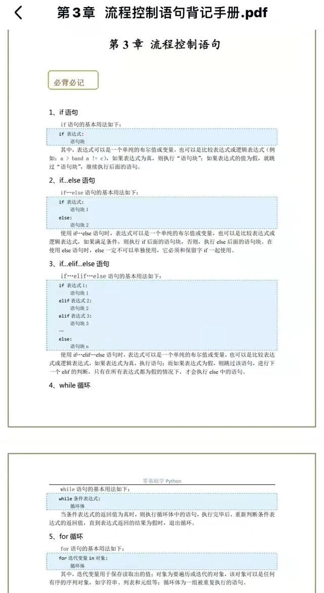 火爆全网！537页python知识手册，高清PDF版开放下载