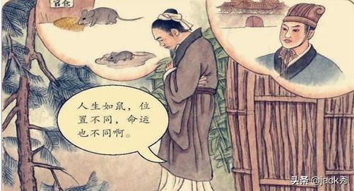 向李斯学习，做一个有理想、有野心、有追求的人