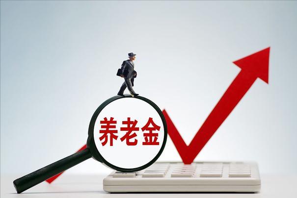 2022年养老金18连涨，预计涨多少？4类人涨得多，包括你吗？
